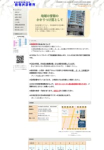 健康創造パートナーとして八丁堀の地域医療を提供「鉄砲洲診療所」