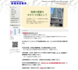 健康創造パートナーとして八丁堀の地域医療を提供「鉄砲洲診療所」