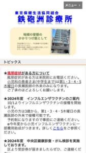 健康創造パートナーとして八丁堀の地域医療を提供「鉄砲洲診療所」