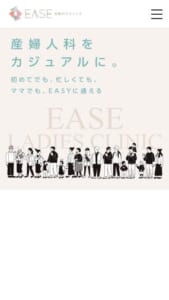 女性の健康と子育て支援に手厚い「EASE女性のクリニック」