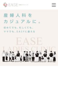 女性の健康と子育て支援に手厚い「EASE女性のクリニック」